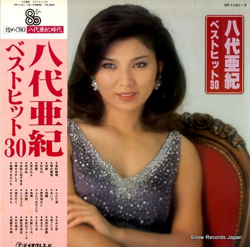 八代亜紀 LPレコード 5枚セット【ライブ盤4枚・ベスト盤1枚】 Qoo10] 【レコード】八代亜紀 ベストヒット30