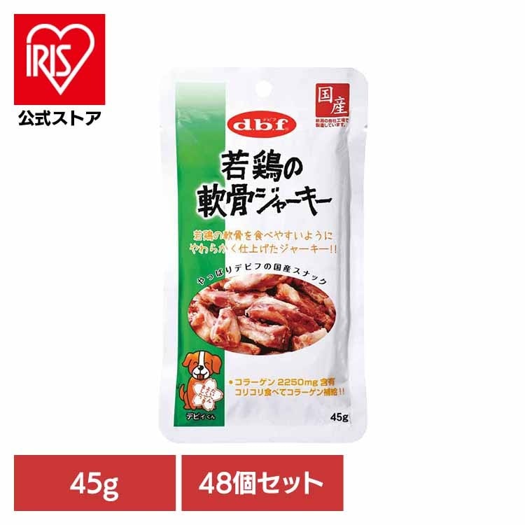 【人気商品】若鶏の軟骨ジャーキー 45g×48 デビフペット