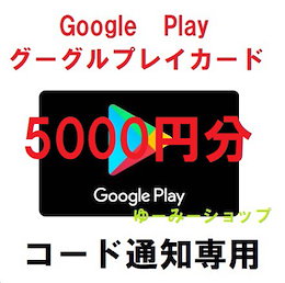 Qoo10 | google-play-cardのおすすめ商品リスト(ランキング順) : google-play-card買うならお得なネット通販