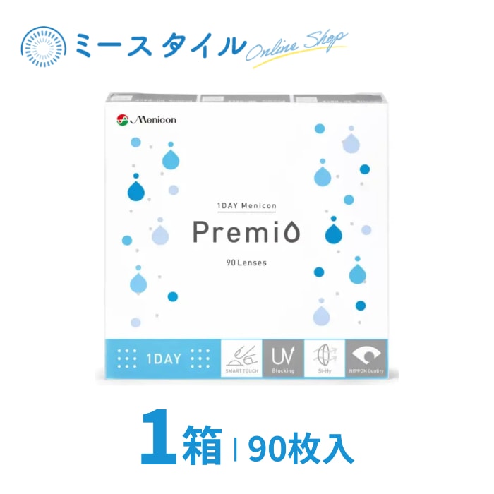 1DAY メニコン プレミオ 90枚入り 1箱