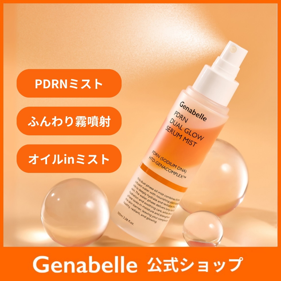 Qoo10] ジェナベール 新商品 PDRNデュアルグローセラムミス : スキンケア