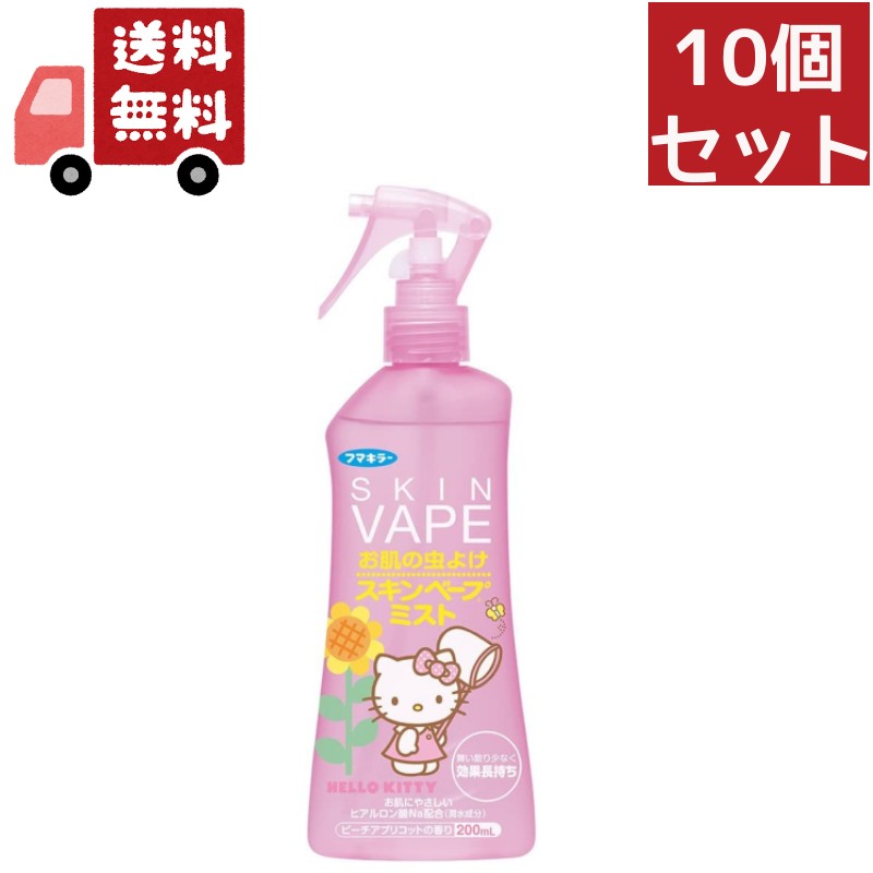 10個セット フマキラー スキンベープ 虫よけスプレー ミストタイプ キティ ピーチの香り(200ml) ヒアルロン酸Naを配合した虫よけスプレー ( 肌用 ) 医薬部外品