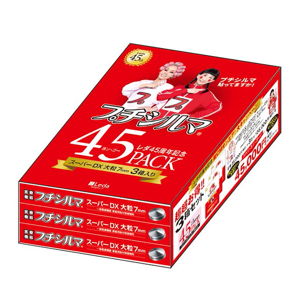 【レダ45周年記念】45PACK（レダ45周年記念）プチシルマスーパーDX大粒 7mm10粒 【3箱セット】