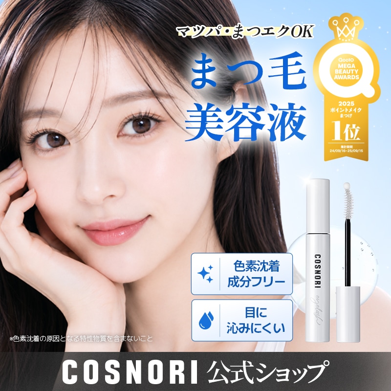 Qoo10] コスノリ 【まつげ美容液4種】ロングアクティブアイ : ポイント