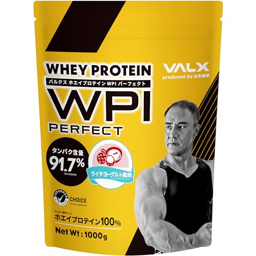 バルクス ホエイ プロテイン WPI パーフェクト Produced by 山本義徳 VALX 1kg ライチヨーグルト風味 タンパク質含有量91.7% (40食分)