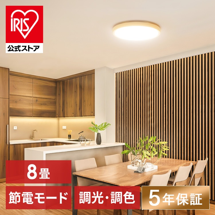 ledシーリングライト 8畳 アイリスオーヤマ 円形 4000lm 調光 調色 天井 節電 北欧 おしゃれ 新生活 リモコン付き CLP-8DL メガ割