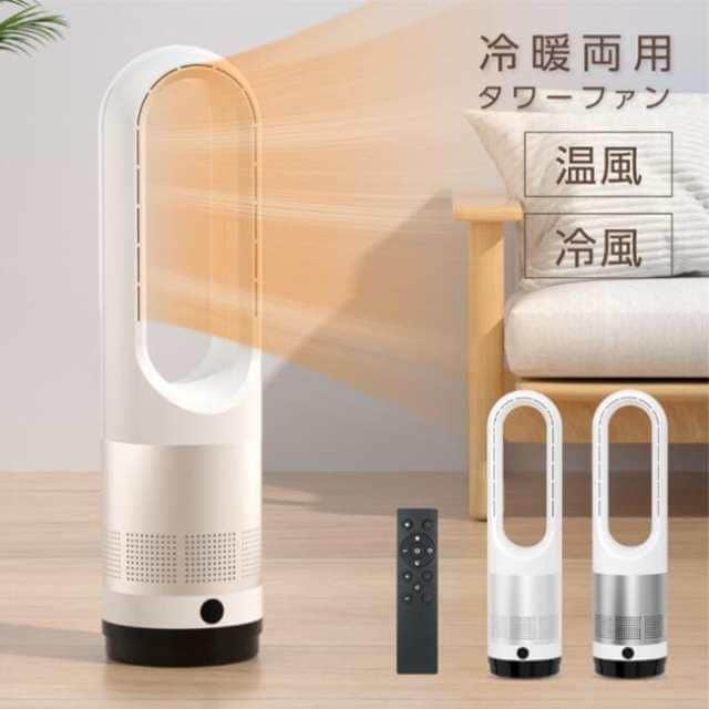 【18インチ冷暖タイプ】扇風機 羽なし 首振り サーキュレーター タワーファン 冷暖兼用 セラミックヒーター 小型 冷房 暖房 静音 温風冷風 リモコン 空気循環 節電 249