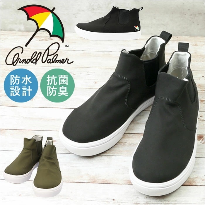 アーノルドパーマー ブーツ ARNOLD PALMER 通販 AL0867 レディース レインシューズ レインブーツ サイドゴアブーツ 靴 シューズ 防水 カジュアル 婦人靴 おしゃれ かわいい 歩き