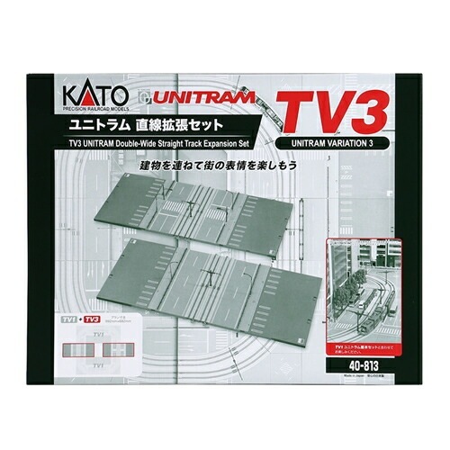 カトー【KATO】Nゲージ TV3 ユニトラム直線拡張セット 路面電車 鉄道模型 H-4949727684932【40-813 （車両・パワーパック別売）】