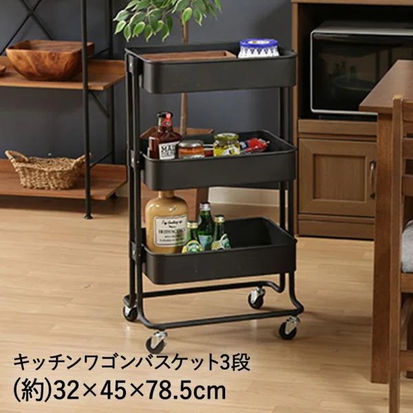 キッチンワゴン ワゴン バスケット3段 ブラック 不二貿易