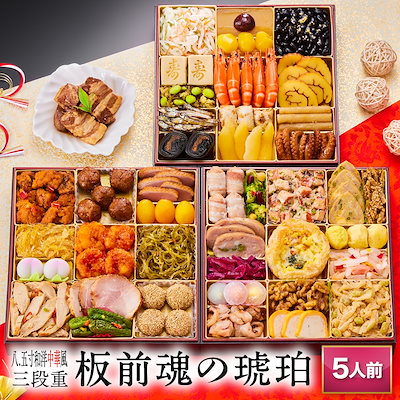 おせち 早割 予約 おせち料理 板前魂の琥珀 特大 8.5...のサムネイル
