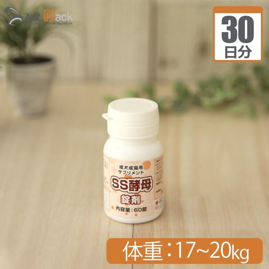 （分包サプリ）SS酵母 錠剤 犬猫用 体重17kgから20kg 1日6錠30日分