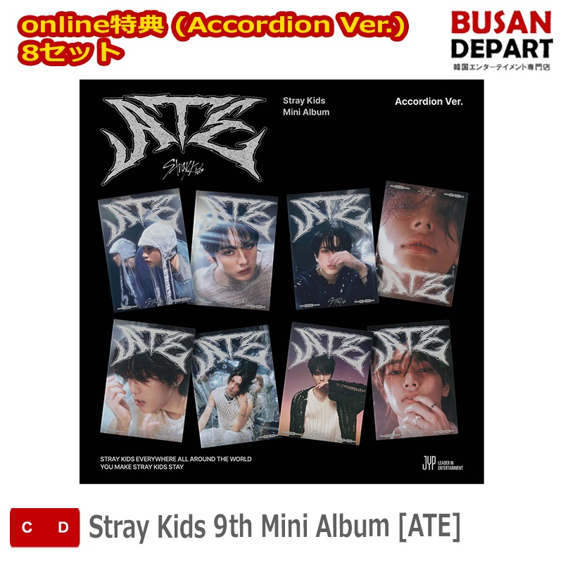[即日-S] online特典 8SET Stray Kids 9th Mini Album [ATE] (Accordion Ver.) 10,522円