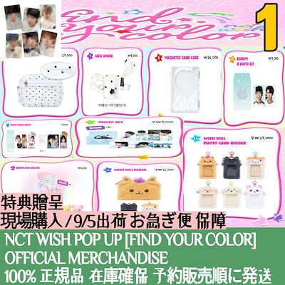 Qoo10 | NCT POPUPの検索結果(人気順) : NCT POPUPならお得な