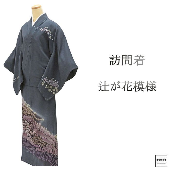 訪問着 未使用 正絹 松竹梅 木立 辻が花 身丈159cm 裄丈65cm 未着用 美品 新古品 未使用品 着物 b4151