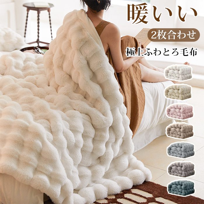 毛布 ふわとろ毛布 もこもこ毛布 ブランケット モコモコ とろとろ ふわふわ 毛布 シングル