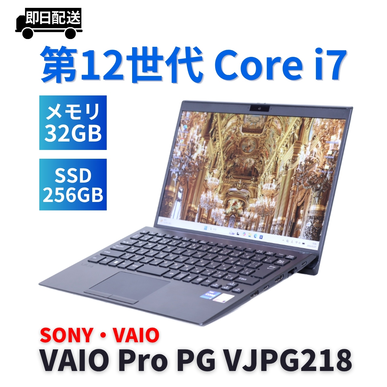 即配 2022年32Gパワフルモデル 12世代Corei7 VAIO Pro PG VJPG218 i7-1255U 32G 256G 13.3FHD WiFi6 バッテリー良 BBA評価