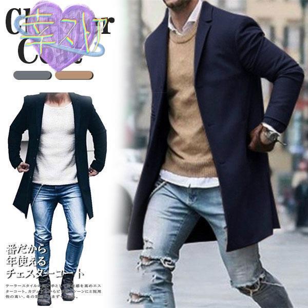 おしゃれ アウター ロング丈 通勤 チェスターコート 大きいサイズ超お得 紳士服 ウール 冬コート メンズ ビジネスコート ビジネス 冬服 カジュアル