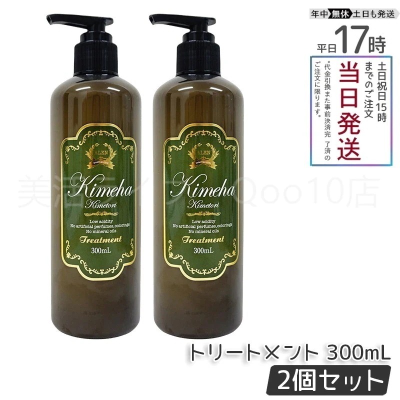 【2個セット】 アレン ラヴィーサ キメハ きめとり ヘアトリートメント 300ml キメハ ヘアコスメ アミノ酸 「極羽 きめとり」 Ravissa ALEN