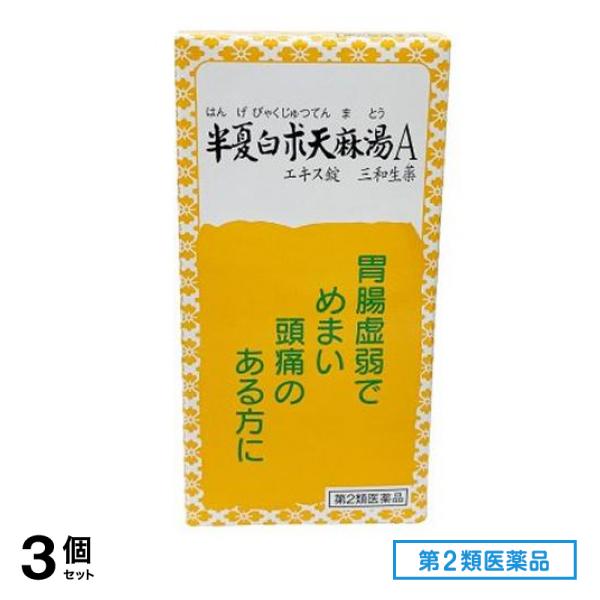 第２類医薬品 320半夏白朮天麻湯Aエキス錠 三和生薬 270錠 3個セット