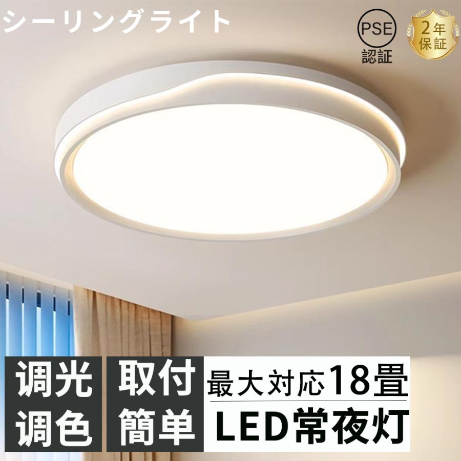シーリングライト led 北欧 おしゃれ 調光調色 リモコン付き 12畳 16畳 18畳 工事不要 間接照明 天井照明 インテリア 照明器具 スマホ シンプル 明るい 寝室