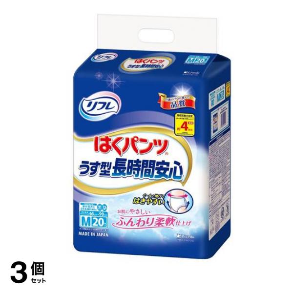 リフレ はくパンツ うす型長時間安心 Mサイズ 20枚 3個セット