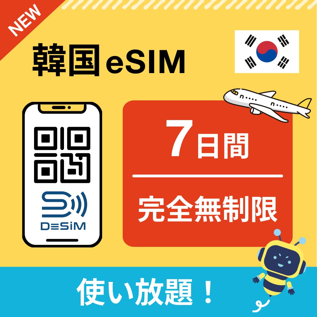 【韓国 eSIM】7日間完全無制限（六泊七日間 使い放題） DeSiM正規卸 LINE相談受付中 当日発行可能 データ通信専用（電話番号なし） simフリー端末のみ対応 説明書付 イーシム