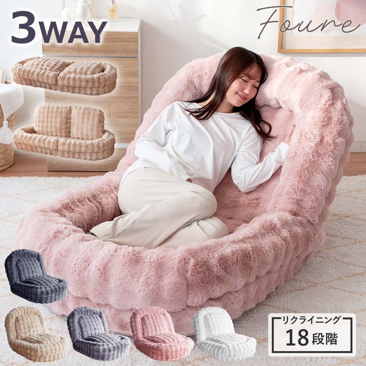 座椅子 1人用 大判サイズ 3way リクライニング18段階 ふわとろソファベッド Foure 2人掛け ソファ ローソファ ソファベッド ハイバック リクライニング 座いす ふわふわ
