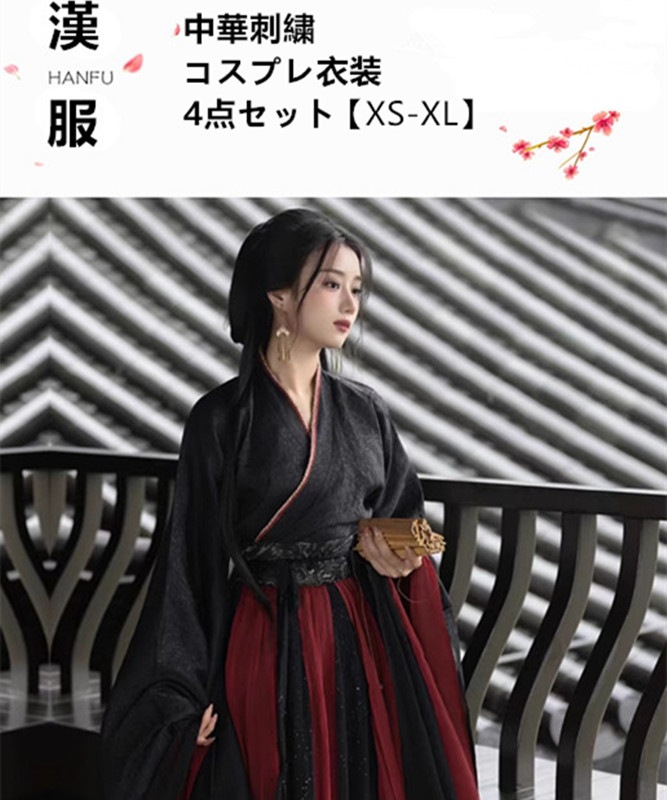 【4点セット】漢服 魏晋時代 レディース チャイナ コスプレ衣装 ロング ブラック 黒 レッド 菊 中華刺繍 ハロウィン コスプレ 仮装 衣装 チャイナ風 イベント