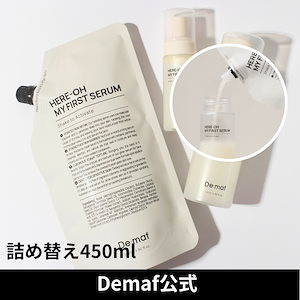 De:madマイファーストセラム　24H以内発送まとめ買い値下げ歓迎専用 Qoo10] De:maf 【公式】マイファーストセラム145ml : スキンケア