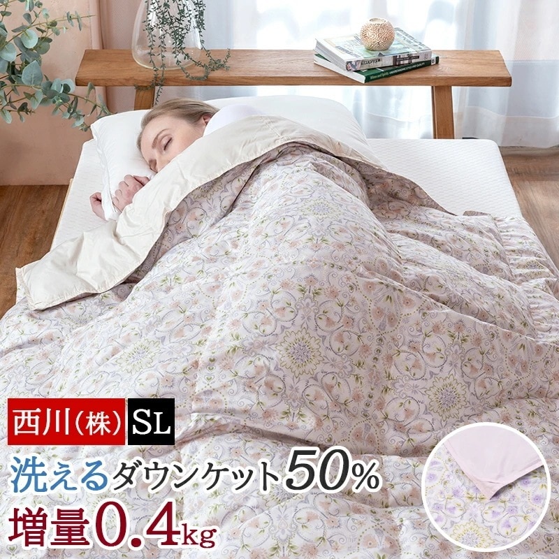 肌掛け布団 シングル ダウンケット 羽毛肌掛け布団 ダウン 50% 増量0.4kg 軽量 洗える 薄い 軽い 薄手 吸湿 150×210cm 洗濯OK 肌布団 羽毛布団 掛け布団 夏 夏掛け 6,224円