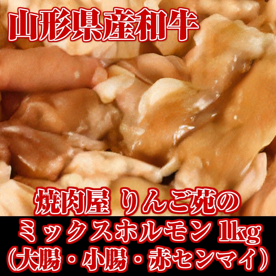 Qoo10] 焼肉屋のホルモン！山形県産 和牛ミックス : 食品