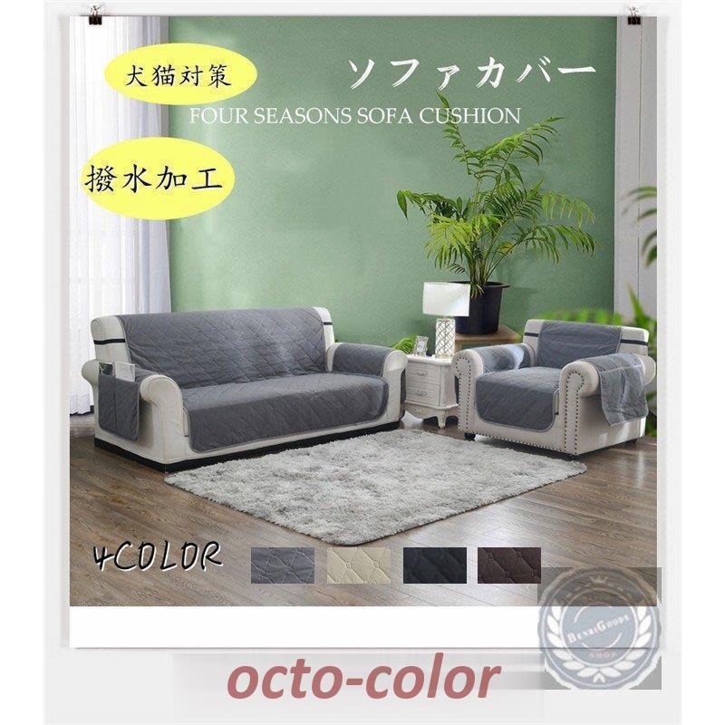 【ROSEBLINK】撥水 ソファーカバー1人掛け 2人掛け 3人掛け 肘あり 無地 洗える 伸縮 北欧風 犬猫対策