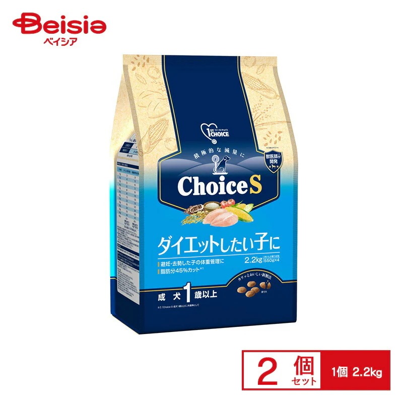 アース・ペット ファーストチョイス ChoiceS ダイエットしたい子に成犬1歳以上 2.2kg ×2個 ペット