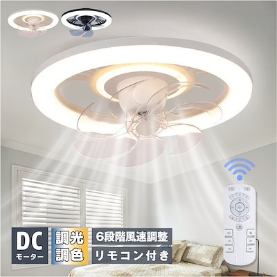 天井ファン LEDシーリングライト 6畳-12畳 照明 シーリングライト シーリングファン リモコン付き サイレント シーリングファンライト 子供部屋 シーリングファン 50cm 引掛け対応 円盤 led 8 6 シーリングファン