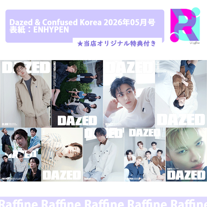 （９種ｾｯﾄ）Dazed & Confused Korea 2026年05月号 表紙：ENHYPEN