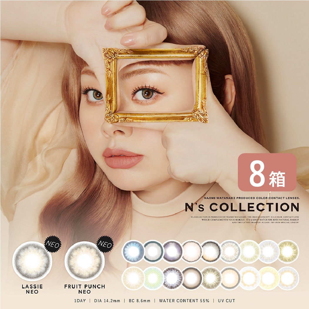 Ns COLLECTION 8箱セット (1箱10枚) 渡辺直美プロデュース カラーコンタクト ワンデー カラコン 度あり 度なし