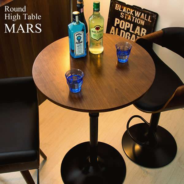ハイ テーブル ラウンドテーブル カフェ バー MARS マルス 新生活 引越し 家具 knt j1