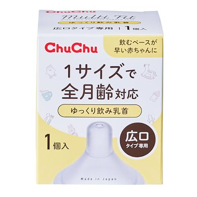 他サイト： ChuChu(チュチュ) 【早飲みの赤ちゃんに】 マルチフィット広口タイプゆっくり飲み乳首 1個入 日本製 新生児 卒乳 全月齢 シリコーンゴム製の商品画像