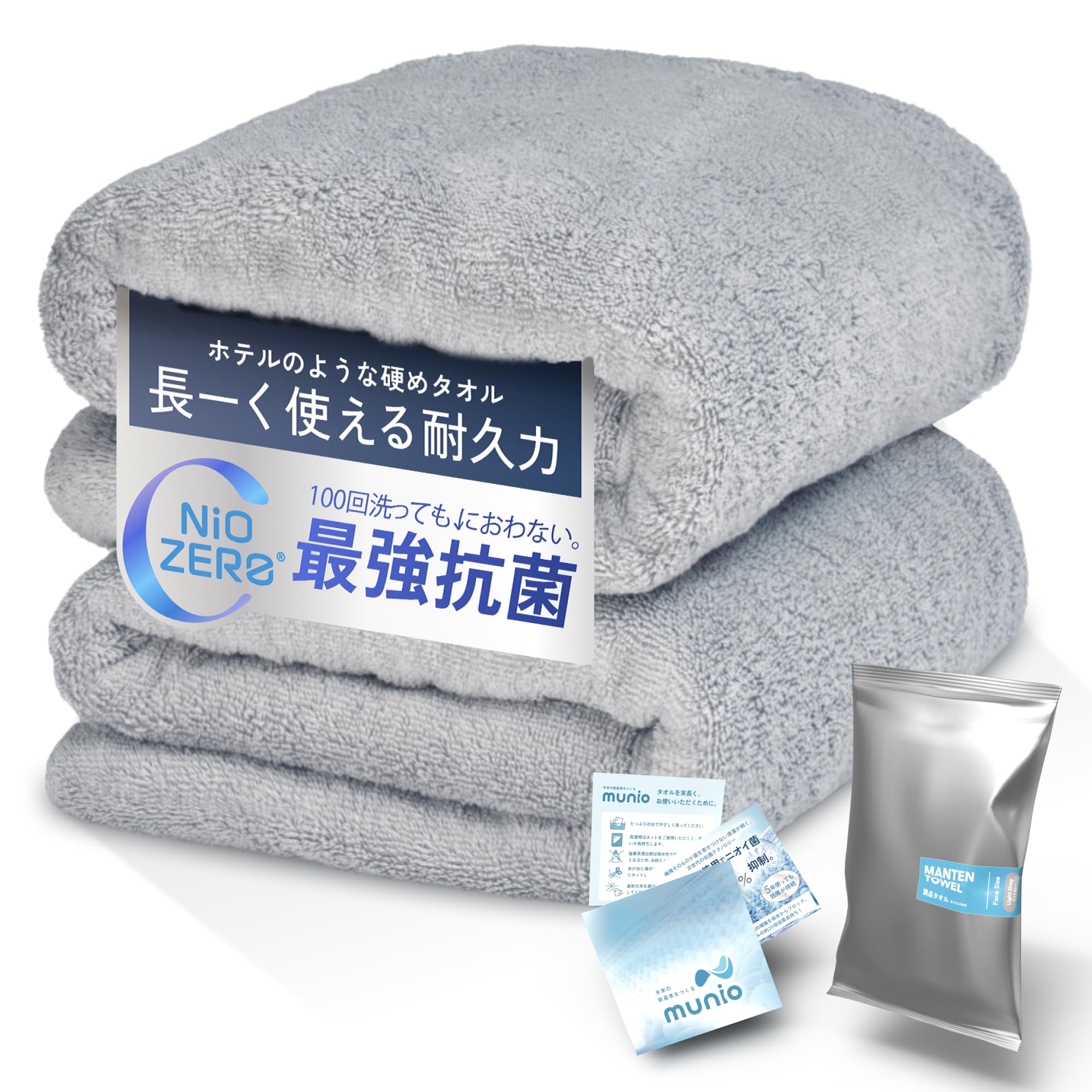 MUNIO バスタオル【2枚セット】【高耐久で買い替えの手間をカット】 ホテル仕様 速乾 タオル 吸水タオル 生乾きなどのニオイが気にならない 日本企業企画開発 へたりにくい 綿 100% EINEN