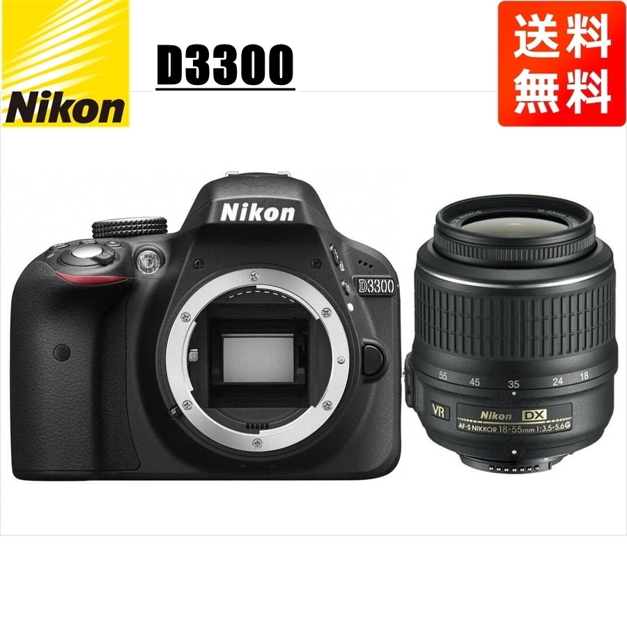 D3300 AF-S 18-55mm VR 標準 レンズセット デジタル一眼レフ カメラ 中古