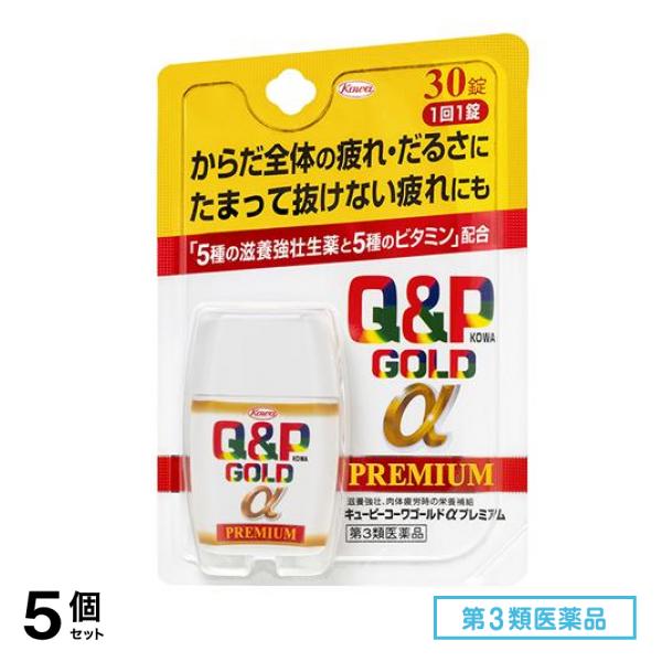 第３類医薬品 キューピーコーワゴールドαプレミアム 30錠 5個セット 4,454円