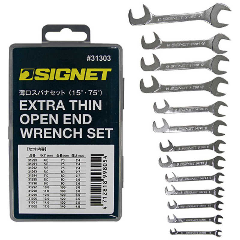 SIGNET　薄口スパナセット　31303