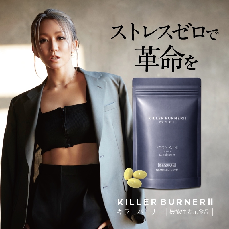 Qoo10] KILLER BURNER 【公式】 キラーバーナ 2 ダイエットサ