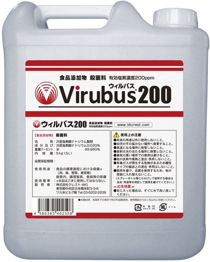 ウィルバス5L (200PPM)