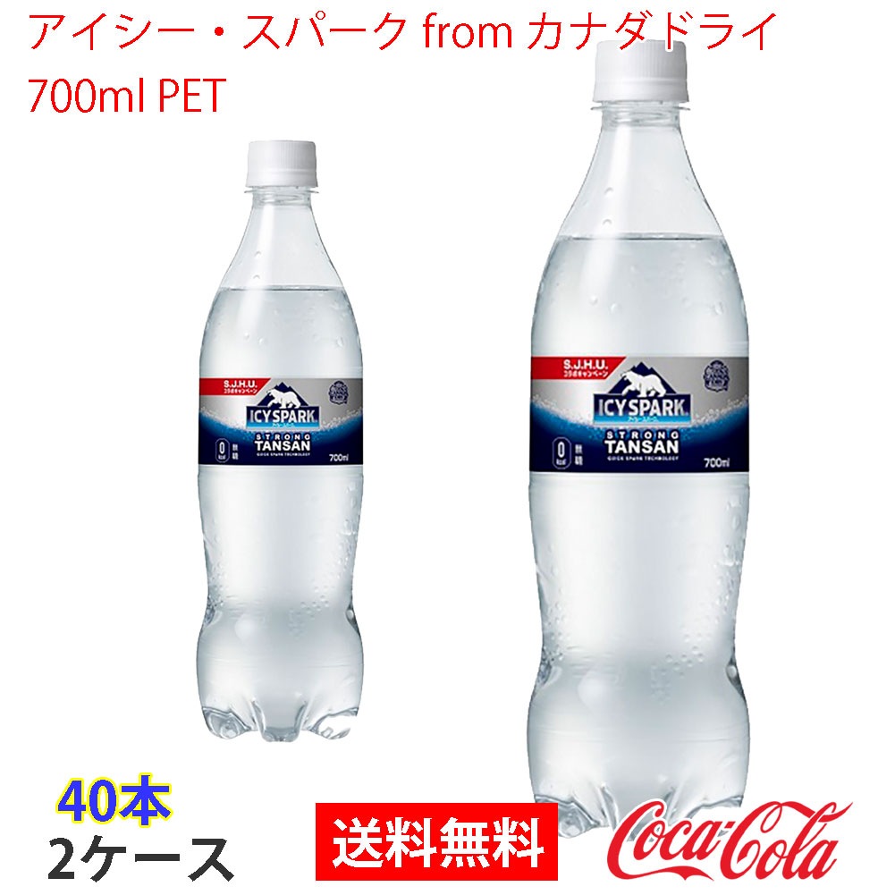アイシースパーク from カナダドライ 700ml PET 2ケース 40本