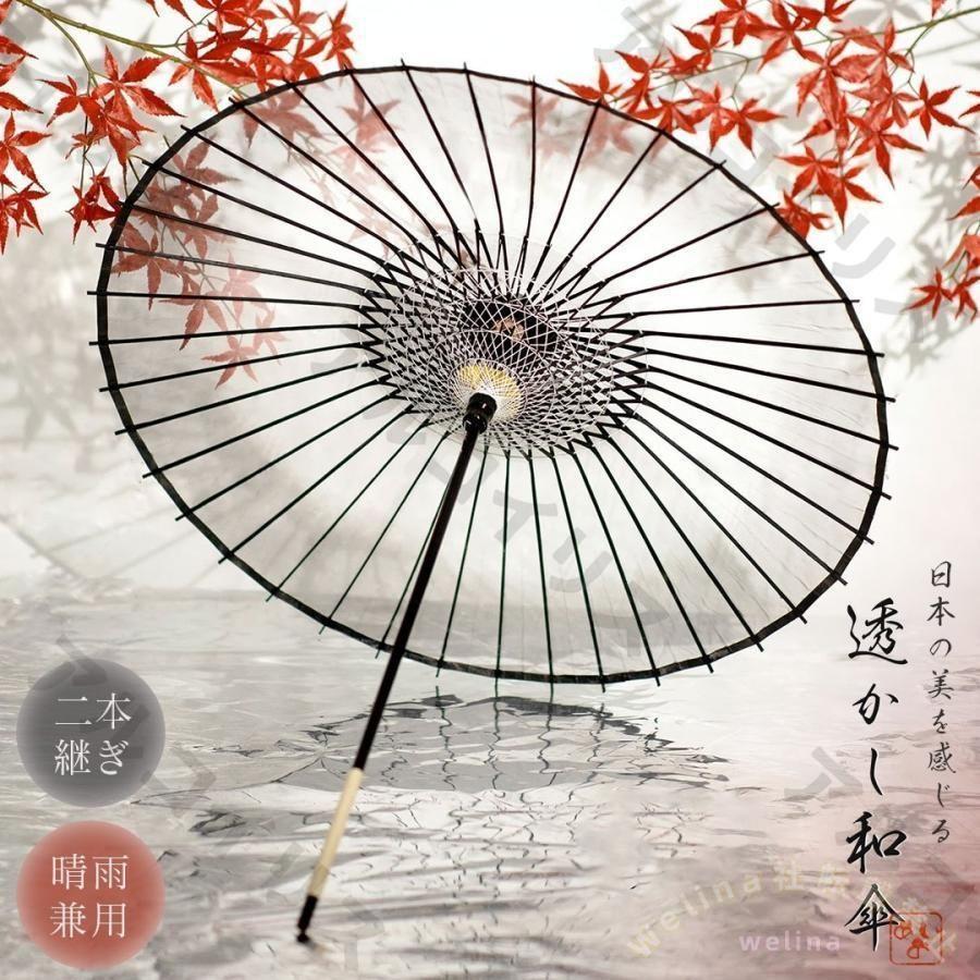 撮影用和傘 透明 透かし 和柄 晴雨兼用 木製ハンドル 舞傘/日傘/雨傘に パラソル おしゃれ和風アンブレラ