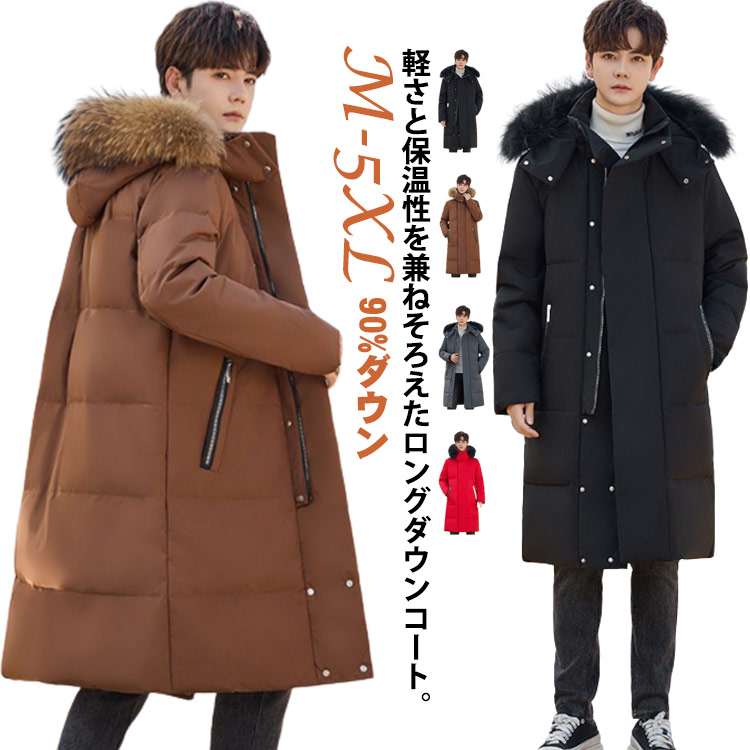 90ダウン ダウンコート ロング メンズ コート ダウン ロングコート ファーフード付き ハイネック ダウンジャケット 厚手 軽量 防風 防寒 保温 秋 冬 アウター ロングダウン 学生 通勤 通学