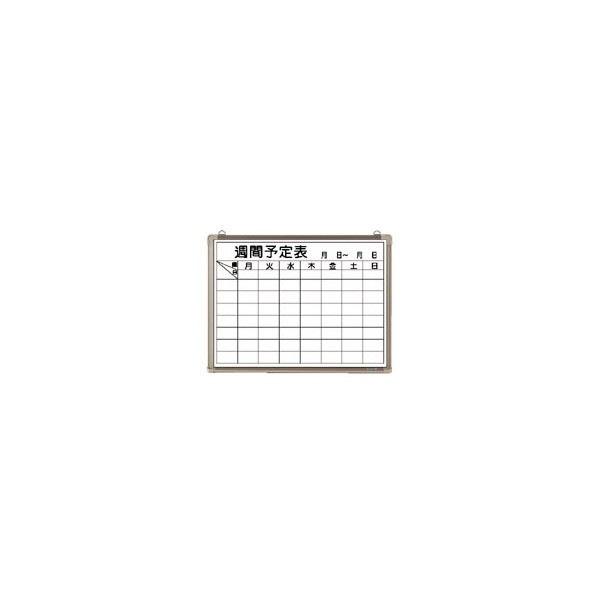 CR-WB15WB ホワイトボード 週予定表