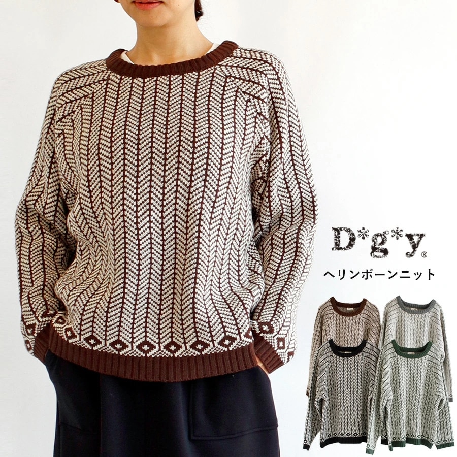 【送料無料】 D*g*y へリンボン柄 クルーネック ニット 長袖セーター 秋 冬 トップス ヘリンボーン dgy デコカンパニー ディージーワイ 88-D6242
